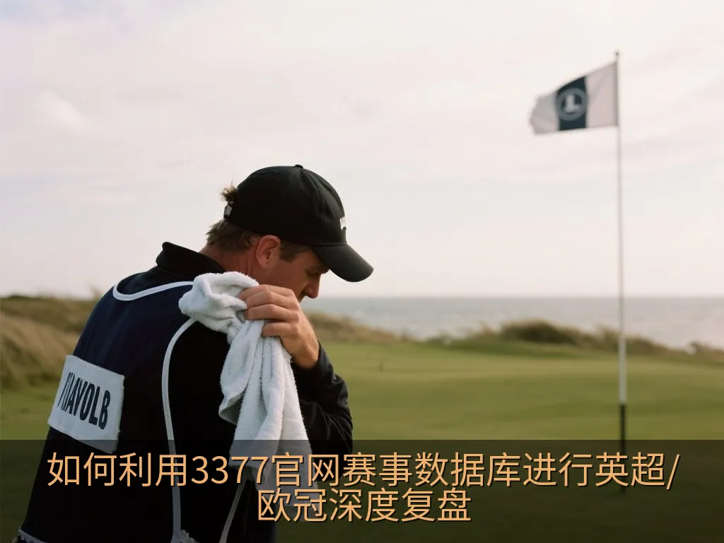 足球战术分析面板,展示控球率与进攻趋势对比图表